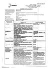 Сертификат Преднизолон раствор для в/в и в/м введ 30 мг/мл 1 мл амп 10 шт
