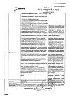 Сертификат Преднизолон раствор для в/в и в/м введ 30 мг/мл 1 мл амп 10 шт