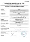 Сертификат Преднизолон раствор для в/в и в/м введ 30 мг/мл 1 мл амп 10 шт
