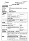 Сертификат Преднизолон раствор для в/в и в/м введ 30 мг/мл 1 мл амп 10 шт