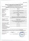 Сертификат Преднизолон раствор для в/в и в/м введ 30 мг/мл 1 мл амп 10 шт