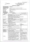 Сертификат Преднизолон раствор для в/в и в/м введ 30 мг/мл 1 мл амп 10 шт