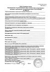 Сертификат Метформин-СЗ Лонг таблетки с пролонг высвобождением 750 мг 60 шт
