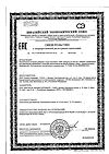 Сертификат Коллаген 1000 GLS капсулы по 430 мг 90 шт