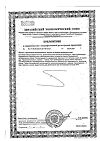 Сертификат Коллаген 1000 GLS капсулы по 430 мг 90 шт