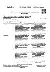 Сертификат Милдронат капсулы 500 мг 30 шт