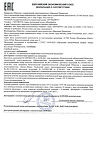 Сертификат Novosvit Витамин С Лосьон-тоник для лица 200 мл 1 шт