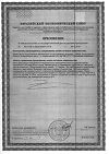 Сертификат PILULI Витамин Е Макси 150 мг капсулы массой по 700 мг 30 шт