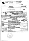 Сертификат Амлодипин-АКОС таблетки 5 мг 30 шт