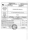 Сертификат Амлодипин-АКОС таблетки 5 мг 30 шт