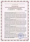 Сертификат Шприц 3-х компонентный 3 мл с иглой (0,6мм х 30мм) Луер 10 шт