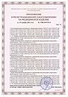 Сертификат Шприц 3-х компонентный 3 мл с иглой (0,6мм х 30мм) Луер 10 шт