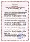 Сертификат Шприц 3-х компонентный 3 мл с иглой (0,6мм х 30мм) Луер 10 шт
