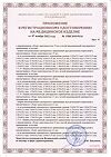 Сертификат Шприц 3-х компонентный 3 мл с иглой (0,6мм х 30мм) Луер 10 шт