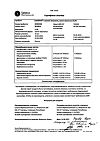 Сертификат Санорин с маслом эвкалипта капли назальные 0,1 % 10 мл 1 шт