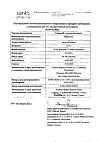 Сертификат Санорин с маслом эвкалипта капли назальные 0,1 % 10 мл 1 шт