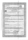 Сертификат Уник Омега-3 и Лютеин капсулы массой 700 мг 60 шт