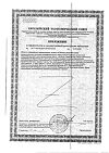 Сертификат Уник Омега-3 и Лютеин капсулы массой 700 мг 60 шт
