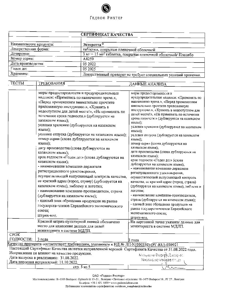 Эстеретта таблетки покрыт.плен.об. 3 мг+15 мг 28 шт - купить, цена и отзывы  в Ростове-на-Дону, Эстеретта таблетки покрыт.плен.об. 3 мг+15 мг 28 шт  инструкция по применению, дешевые аналоги, описание, заказать в Ростове-на- Дону