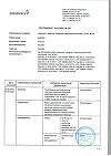 Сертификат Форсига таблетки покрыт.плен.об. 10 мг 90 шт