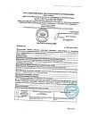 Сертификат Гемангиол раствор для приема внутрь 3,75 мг/мл фл 120 мл 1 шт