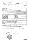 Сертификат Омепразол капсулы кишечнорастворимые 20 мг 30 шт