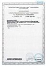 Сертификат Флексотрон Форте имплантат стер для в/суставных инъекций 10 мг/мл шприц 3 мл 1 шт
