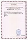 Сертификат РусВиск Форте вязкоэластичный эндопротез раствор для в/суставного введ 2,2% 3 мл 1 шт