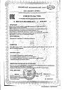 Сертификат NFO Astaxantin Астаксантин капсулы массой 700 мг 60 шт