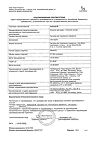 Сертификат Райзодег раствор для п/к введ 100 ед/мл 3 мл картриджи в шприц-ручках флекспен 5 шт