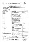 Сертификат Райзодег раствор для п/к введ 100 ед/мл 3 мл картриджи в шприц-ручках флекспен 5 шт