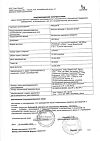 Сертификат Райзодег раствор для п/к введ 100 ед/мл 3 мл картриджи в шприц-ручках флекспен 5 шт