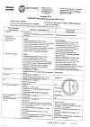 Сертификат Ранкоф Рино спрей назальный 0,05 % 20 мл 1 шт