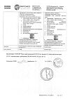 Сертификат Ранкоф Рино спрей назальный 0,05 % 20 мл 1 шт