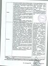 Сертификат Мексидол раствор для в/в и в/м введ 50 мг/мл 5 мл 10 шт