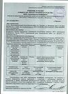 Сертификат Мексидол раствор для в/в и в/м введ 50 мг/мл 5 мл 10 шт