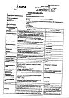 Сертификат Мексидол раствор для в/в и в/м введ 50 мг/мл 5 мл 10 шт