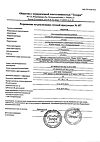 Сертификат Мексидол раствор для в/в и в/м введ 50 мг/мл 5 мл 10 шт