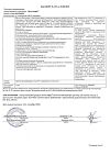 Сертификат Интестифаг раствор для приема внутрь и ректального введ 100 мл 1 шт