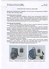 Сертификат Тонометр Omron M1 Basic HEM-7121J-RU без адаптера со средней манжетой 22-32 см 1 шт