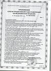 Сертификат Пластырь Мультипласт сильной фиксации 2,5х7,2 см 1 шт