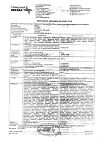 Сертификат Габапентин-СЗ капсулы 300 мг 100 шт