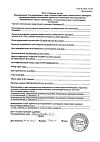 Сертификат Ипидакрин-СЗ таблетки 20 мг 50 шт