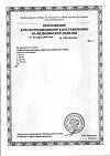 Сертификат Салфетка инъекционная спиртовая Inekta 60х100 мм 20 шт