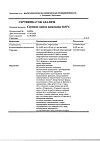 Сертификат Снуппик капли назальные 0,01% фл 5 мл