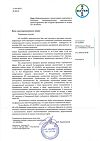 Сертификат Тридерм мазь для наружного применения 15 г 1 шт