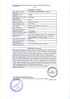 Сертификат Альбумин человеческий раствор для инфузий 20 % 100 мл фл 1 шт