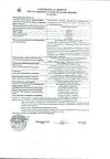 Сертификат Аскорбиновая кислота раствор для в/в и в/м введ 50 мг/мл 2 мл ампулы 10 шт