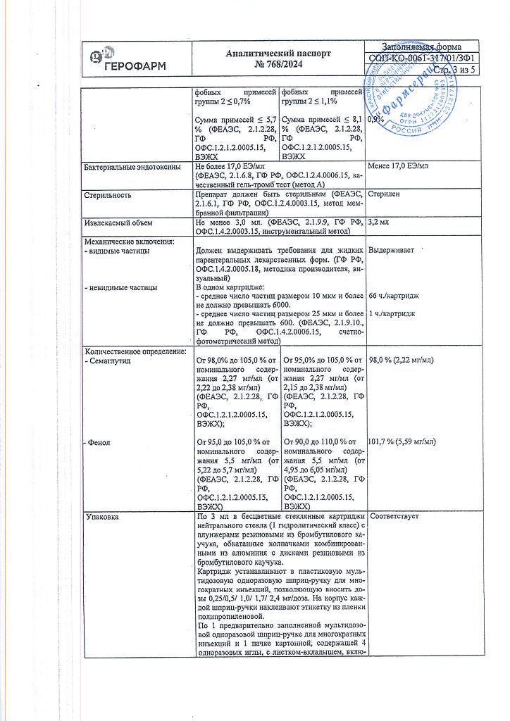 Семавик - купить, цена и отзывы, Семавик инструкция по применению ...