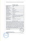 Сертификат Альбумин человеческий раствор для инфузий 20 % 50 мл фл 1 шт